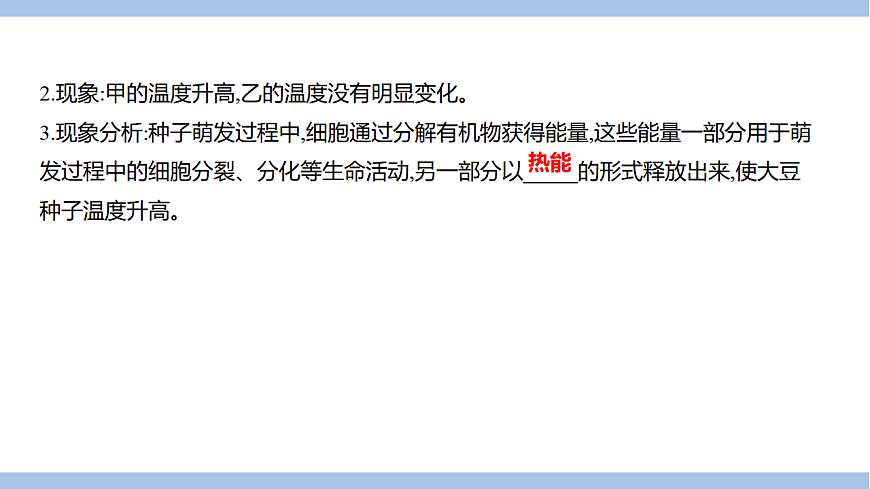 苏教版七年级生物下册第4单元第11章第2节植物的呼吸作用课件第3页