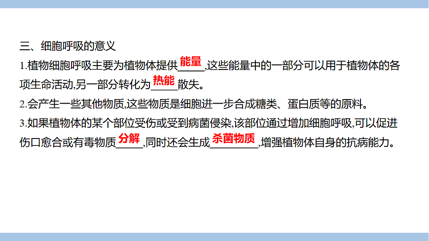 苏教版七年级生物下册第4单元第11章第2节植物的呼吸作用课件第7页