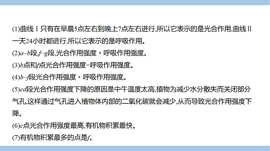 苏教版七年级生物下册第4单元第11章第3节光合作用和呼吸作用原理的应用课件第7页