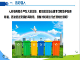 跨学科实践活动7 垃圾分类与回收利用课件+教学设计+导学案