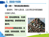 跨学科实践活动7 垃圾分类与回收利用课件+教学设计+导学案