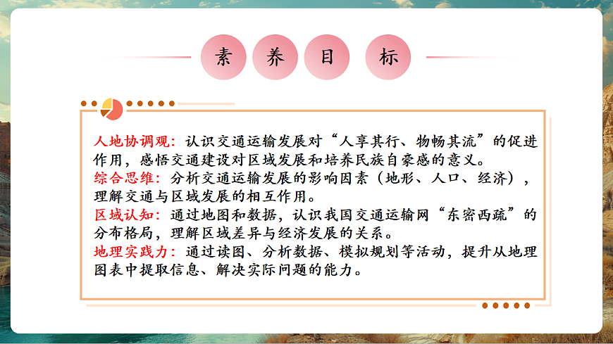 4.4 中国的交通运输业（教学课件）第2页