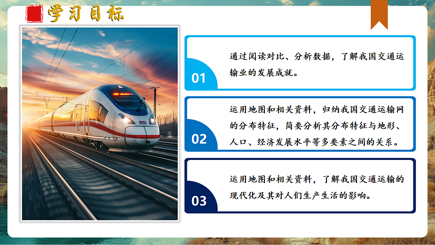 4.4 中国的交通运输业（教学课件）第4页