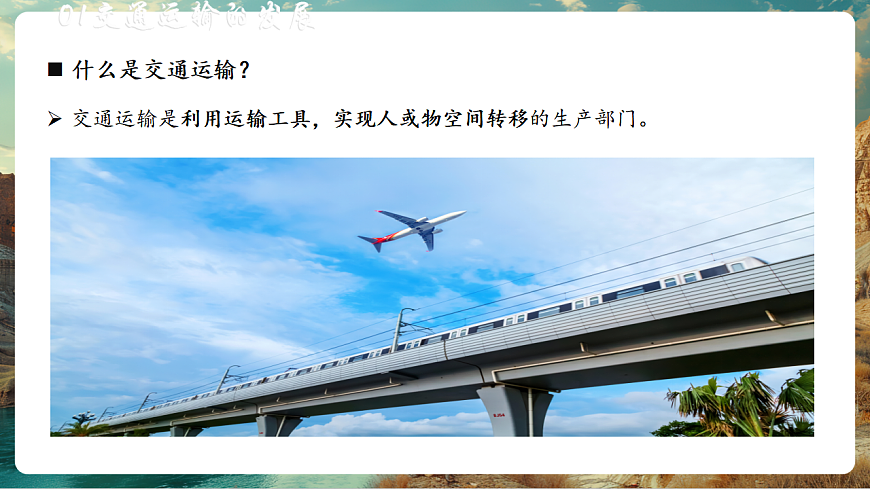 4.4 中国的交通运输业（教学课件）第5页