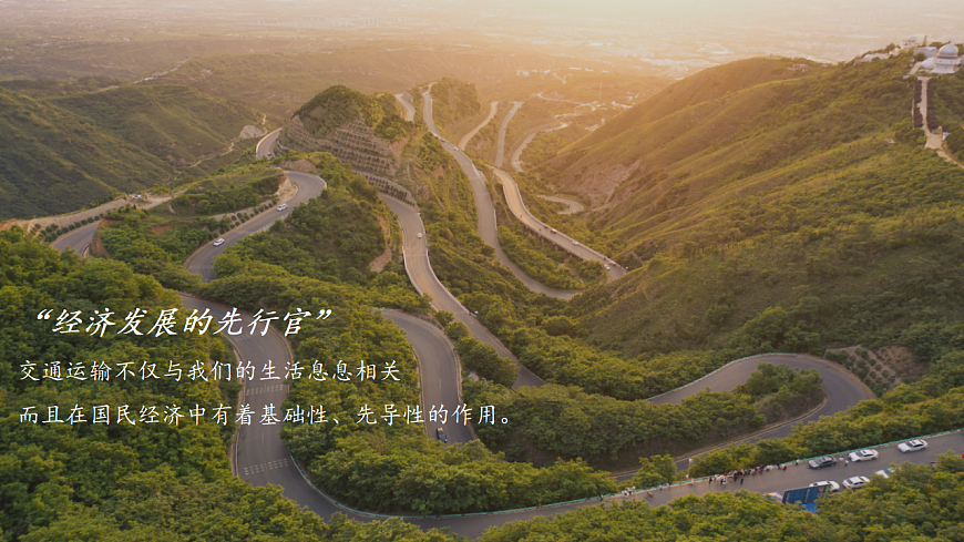 4.4 中国的交通运输业（教学课件）第6页
