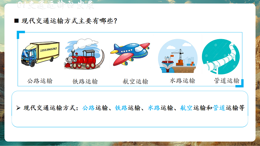 4.4 中国的交通运输业（教学课件）第7页