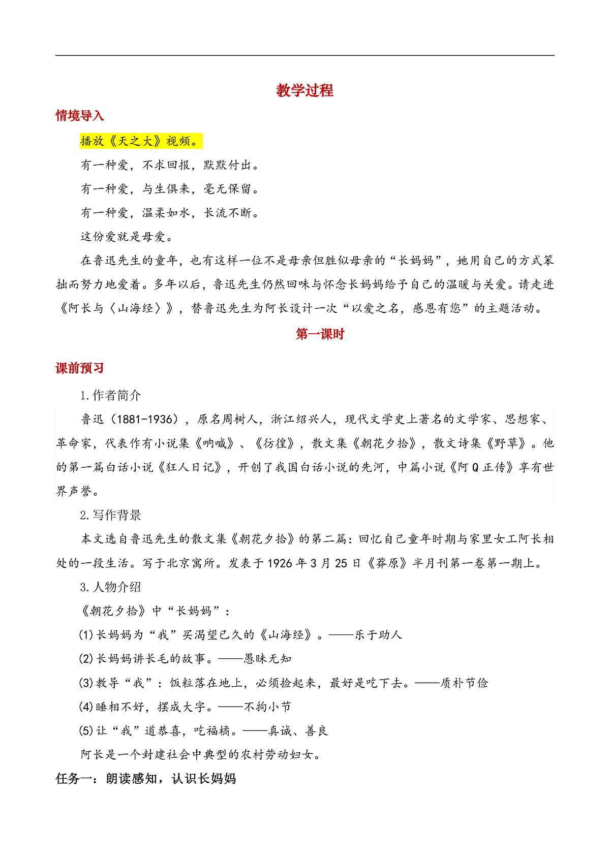 《阿长与山海经》教学设计第2页