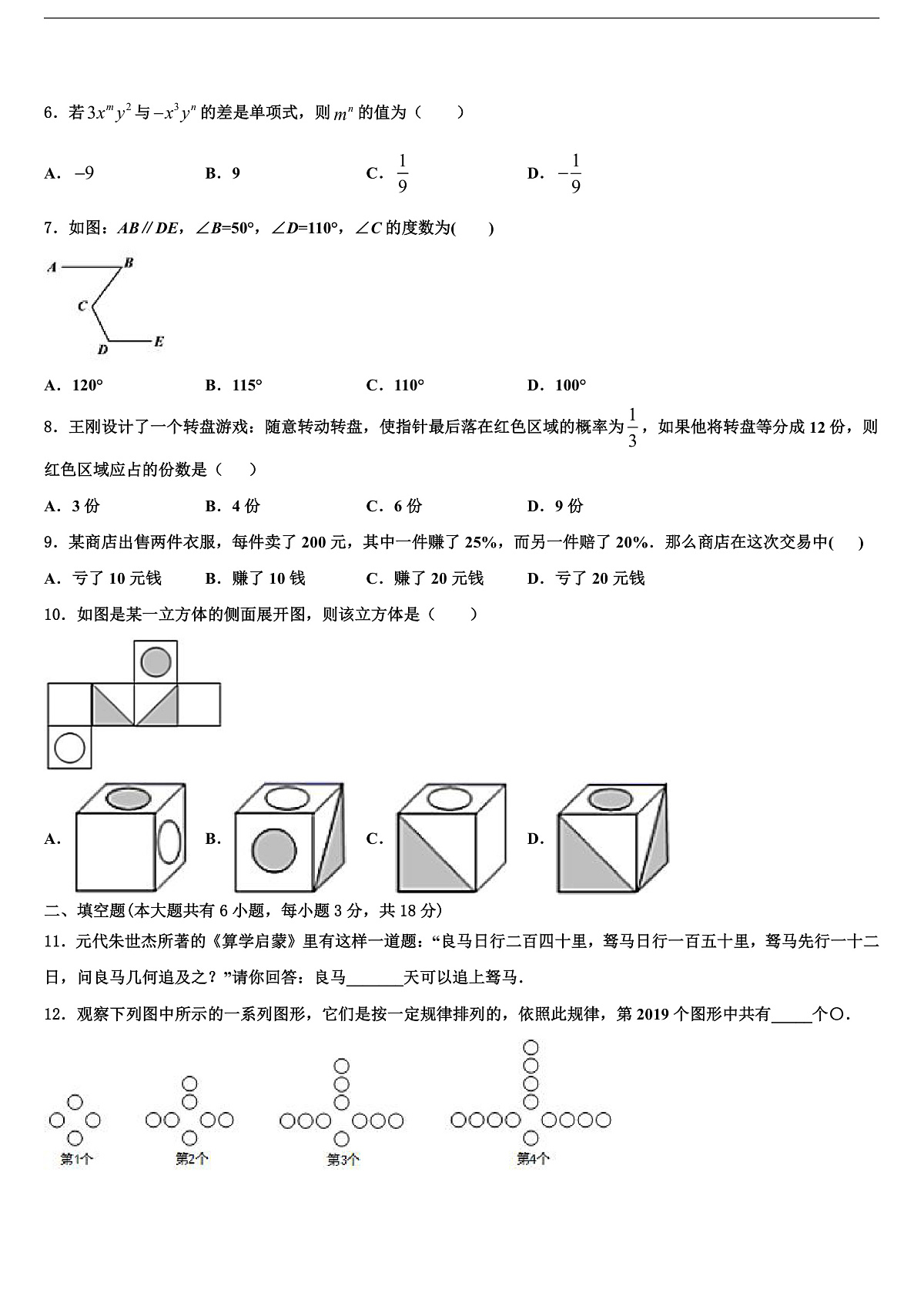 甘肃临夏和政县2026届数学七年级第一学期期末学业质量监测模拟试题含解析第2页