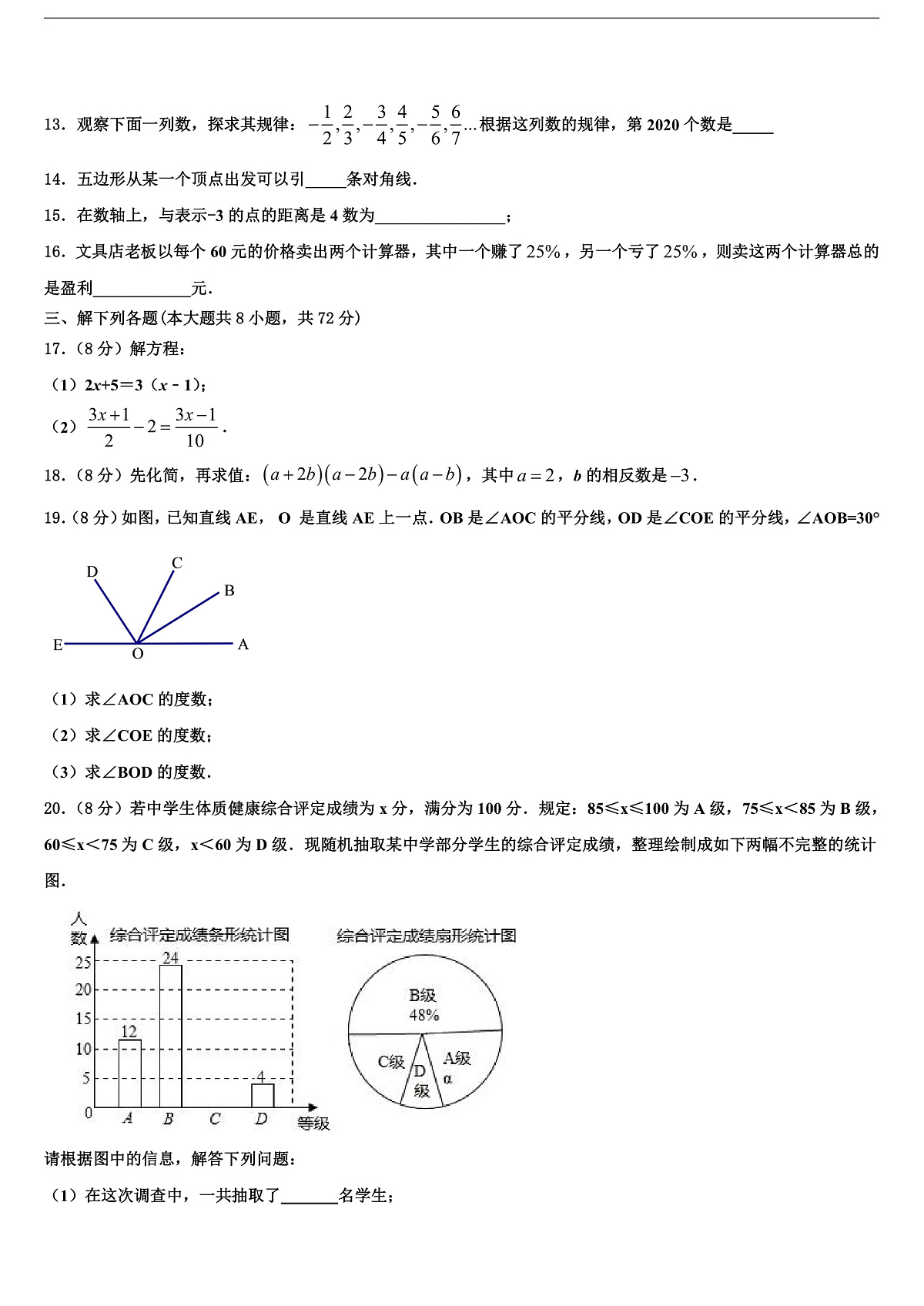 甘肃临夏和政县2026届数学七年级第一学期期末学业质量监测模拟试题含解析第3页