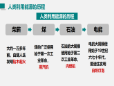 第1节 能源利用的现状和面临的挑战（课件）2025-2026学年人教版九年级物理全册