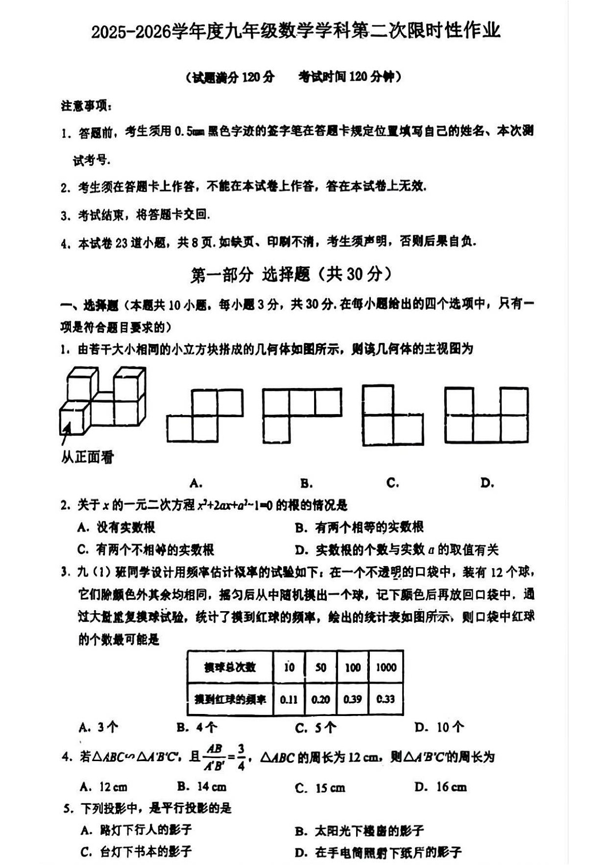 辽宁省沈阳市南昌初级中学2025-2026学年九年级上学期期中 数学试题（PDF版）第1页