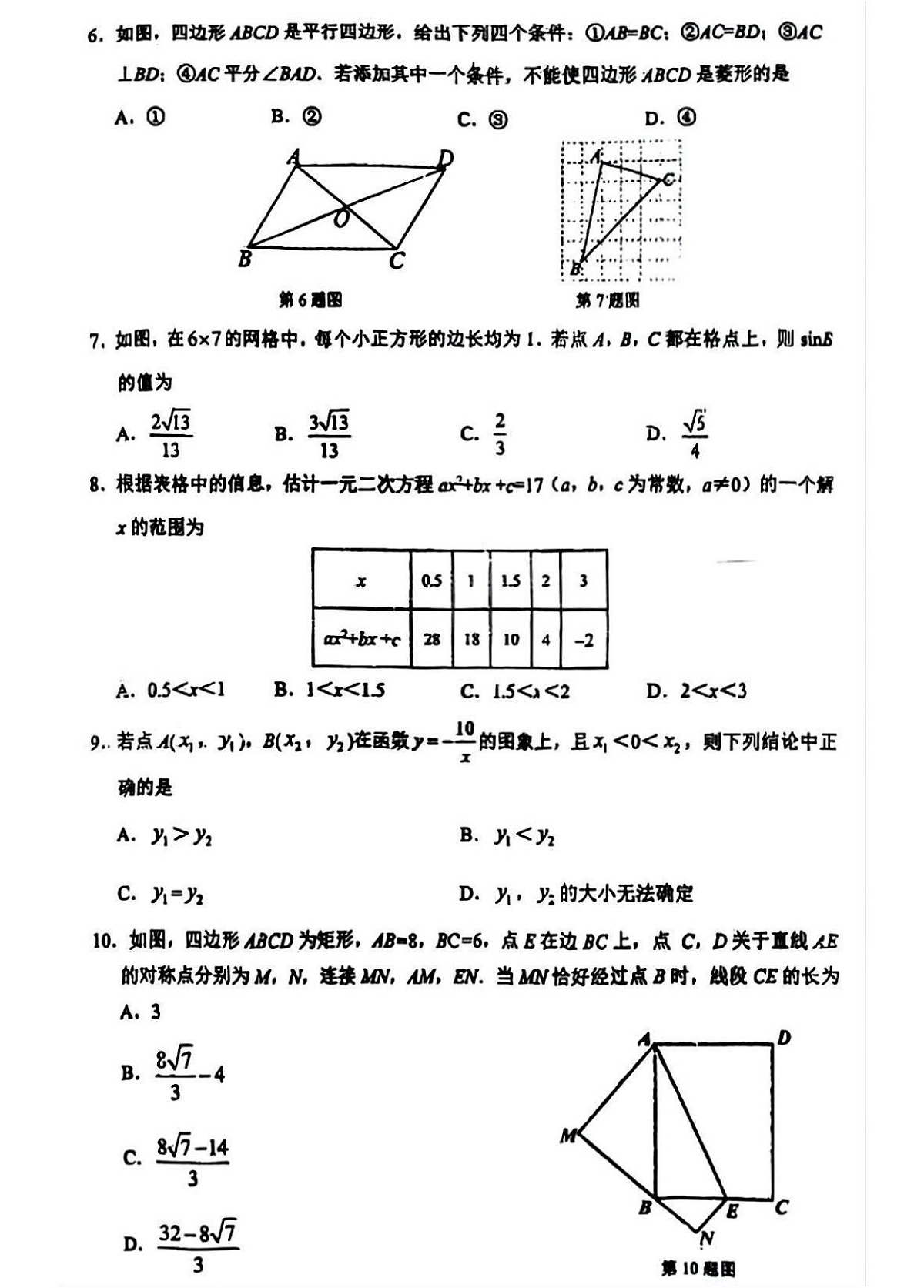 辽宁省沈阳市南昌初级中学2025-2026学年九年级上学期期中 数学试题（PDF版）第2页