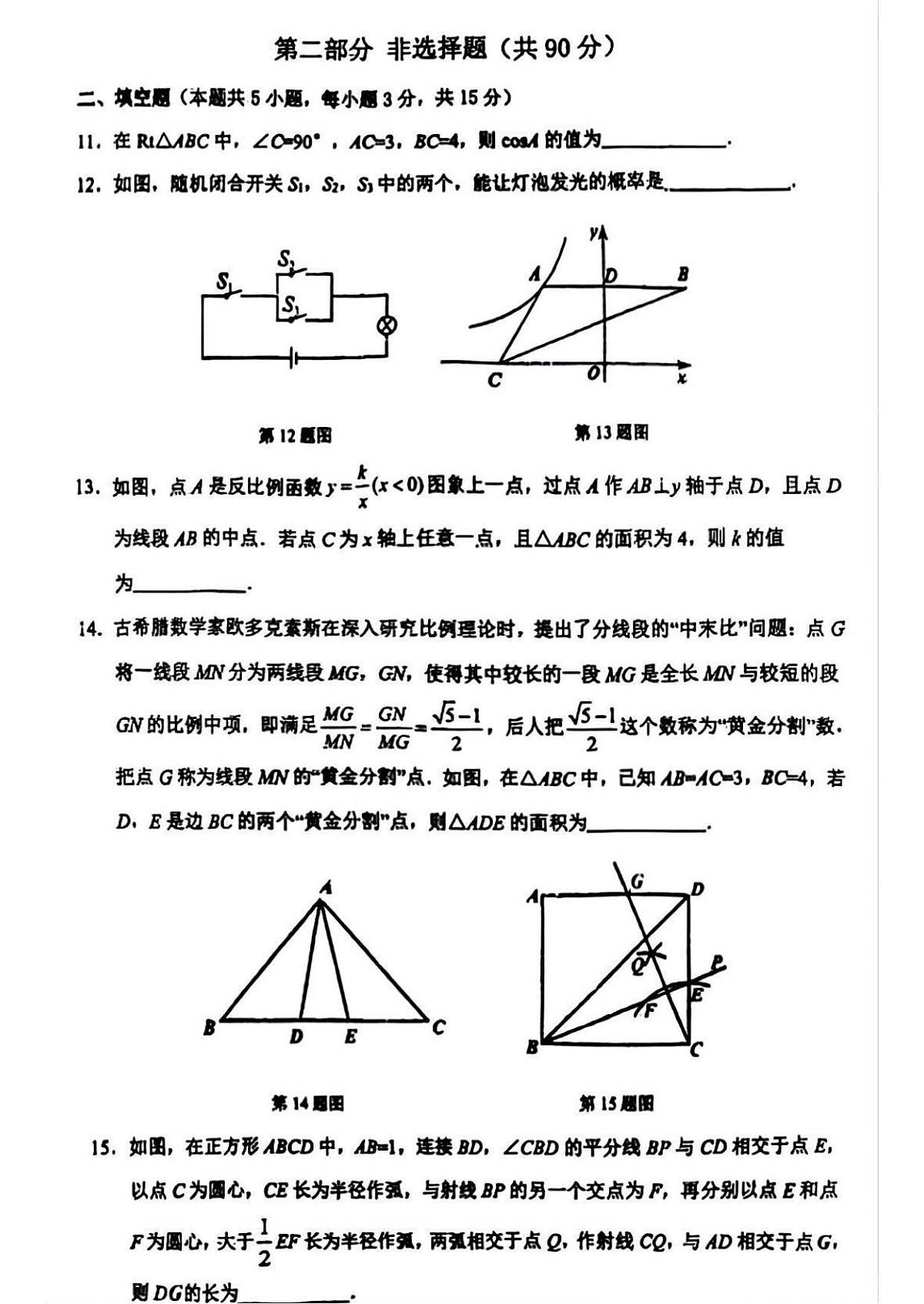 辽宁省沈阳市南昌初级中学2025-2026学年九年级上学期期中 数学试题（PDF版）第3页