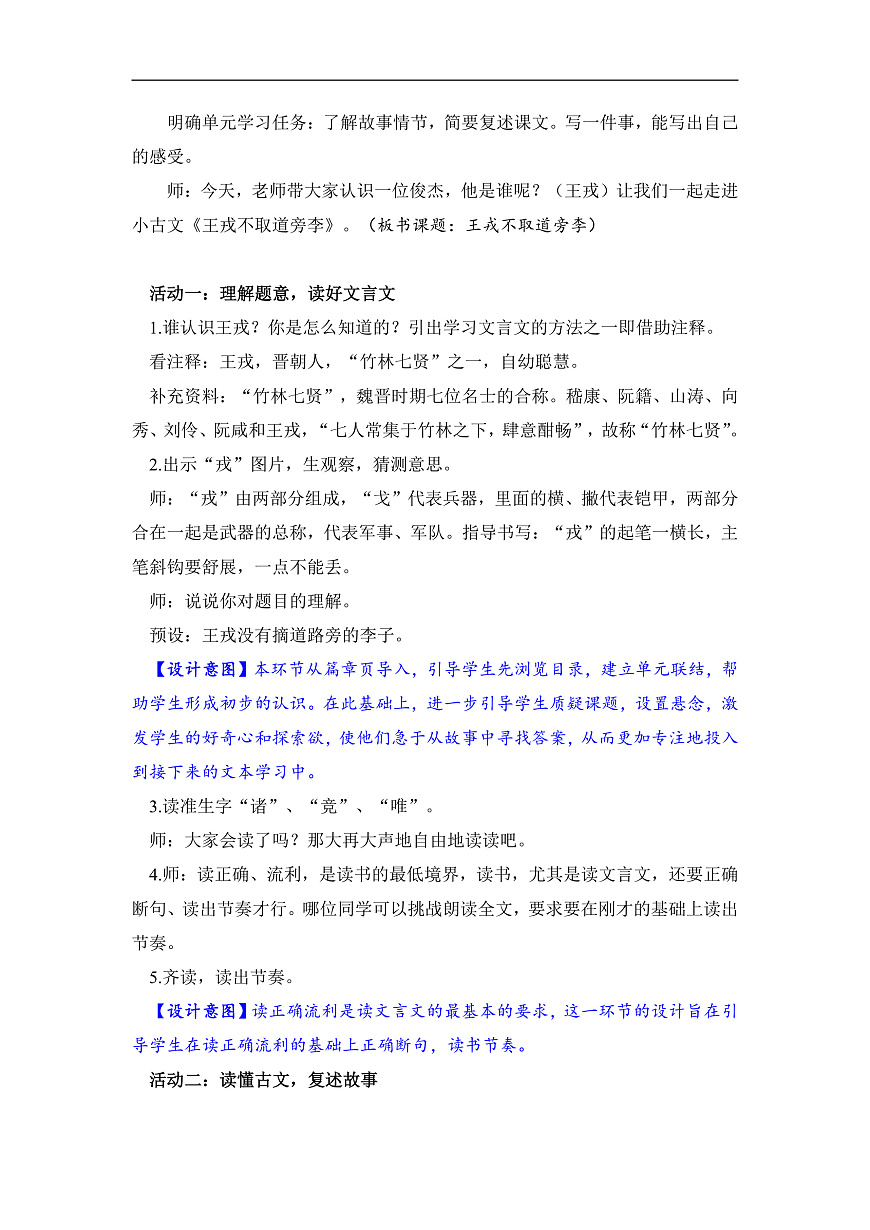 25 王戎不取道旁李 教案第2页