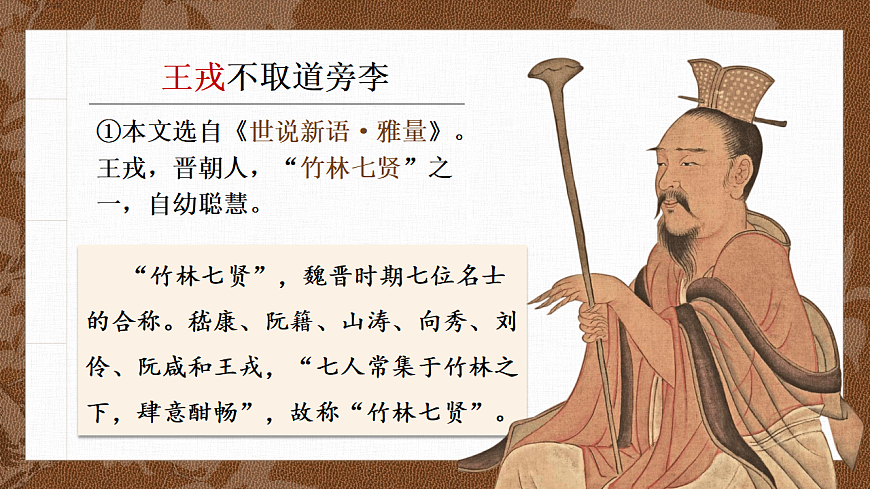 25.王戎不取道旁李第4页