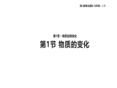 浙教版科学1.1 九年级上册物质的变化教学 习题课件含答案