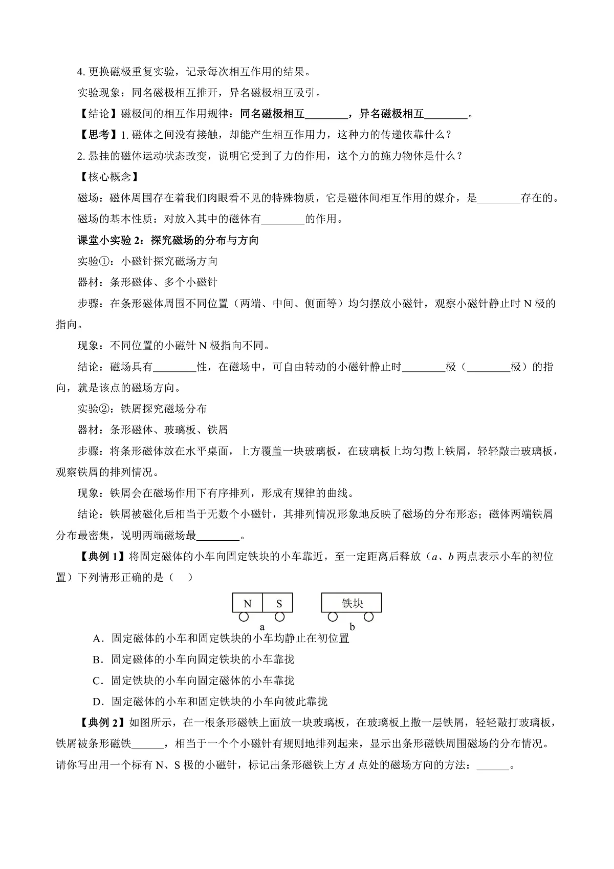 第二节 磁场 （导学案）（原卷版）第2页