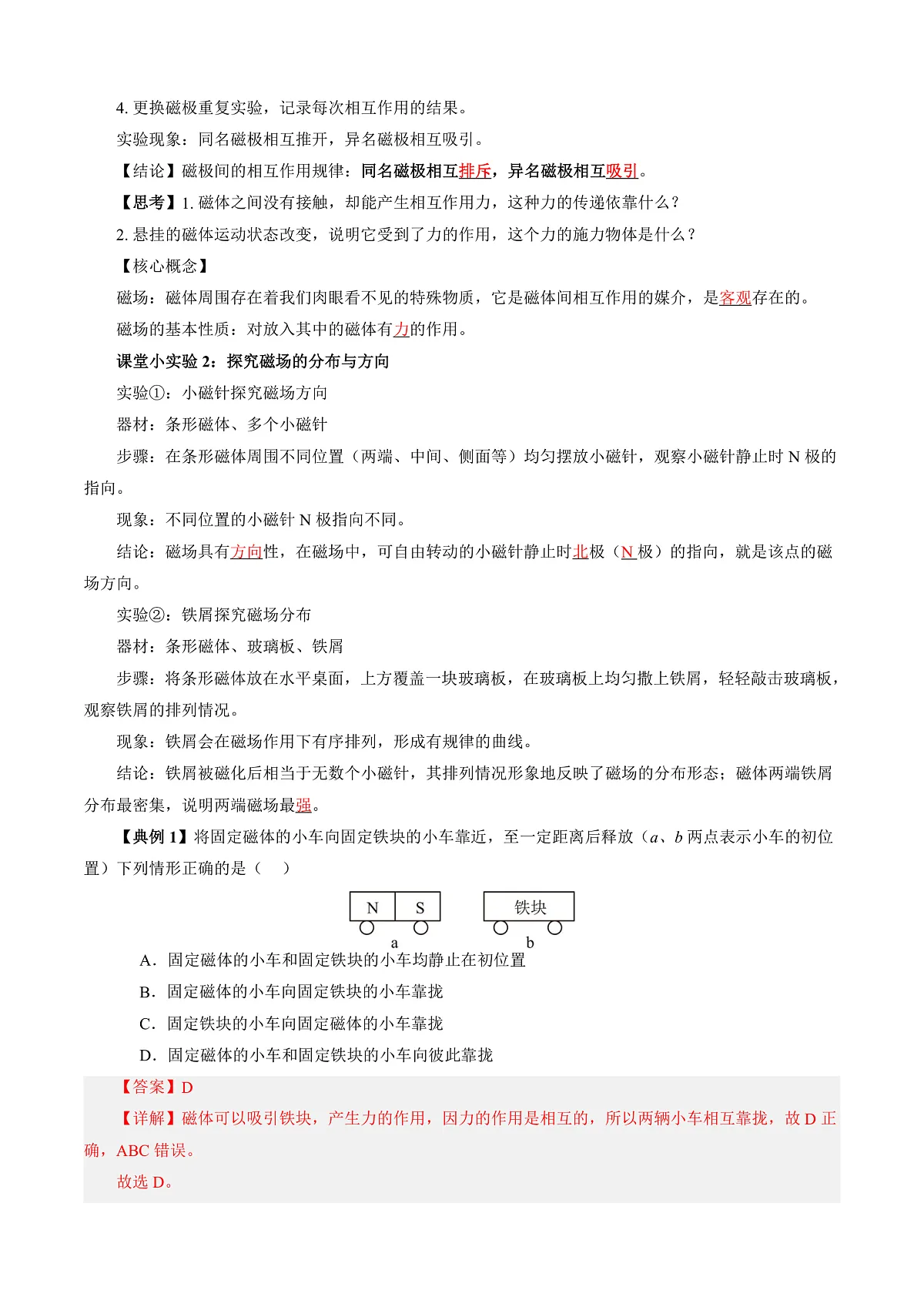 第二节 磁场 （导学案）（解析版）第2页