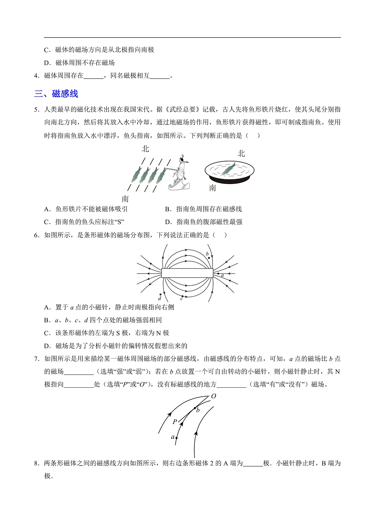 第二节 磁场（分层作业）（原卷版）第2页