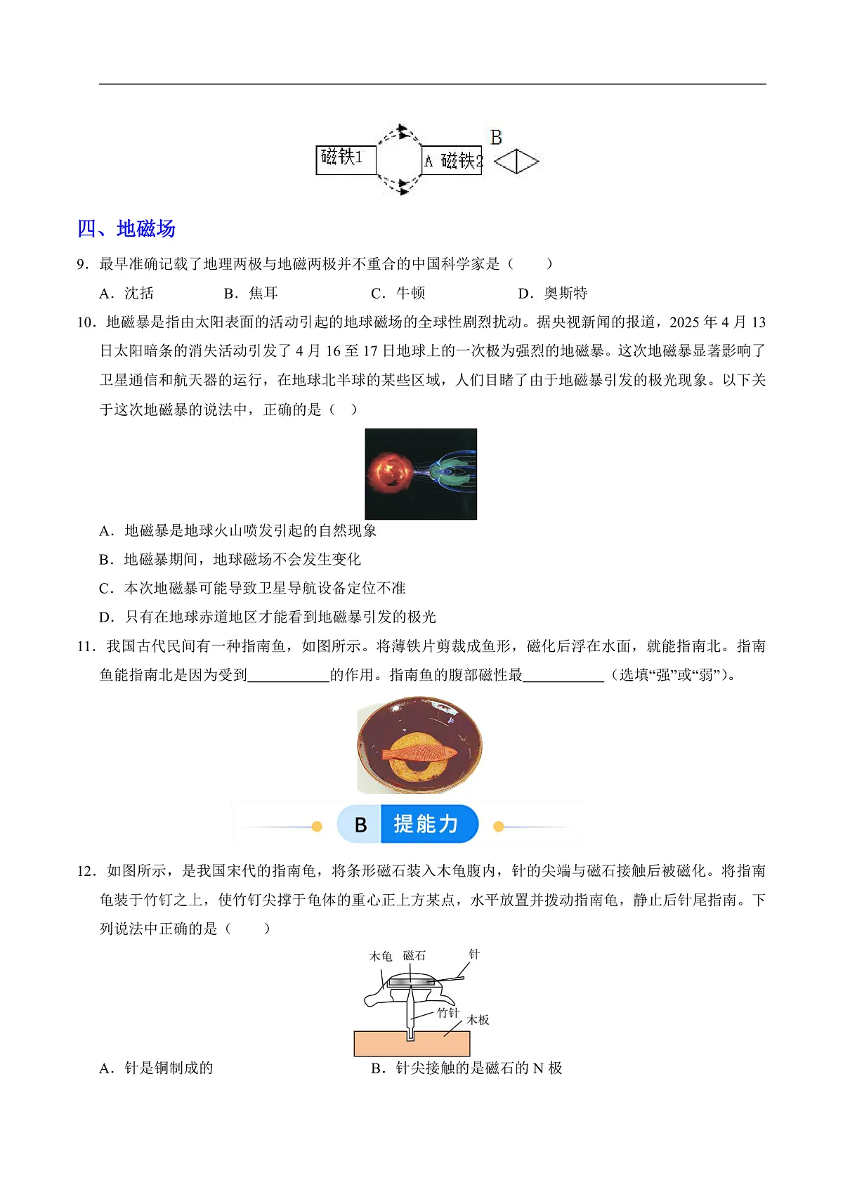 第二节 磁场（分层作业）（原卷版）第3页