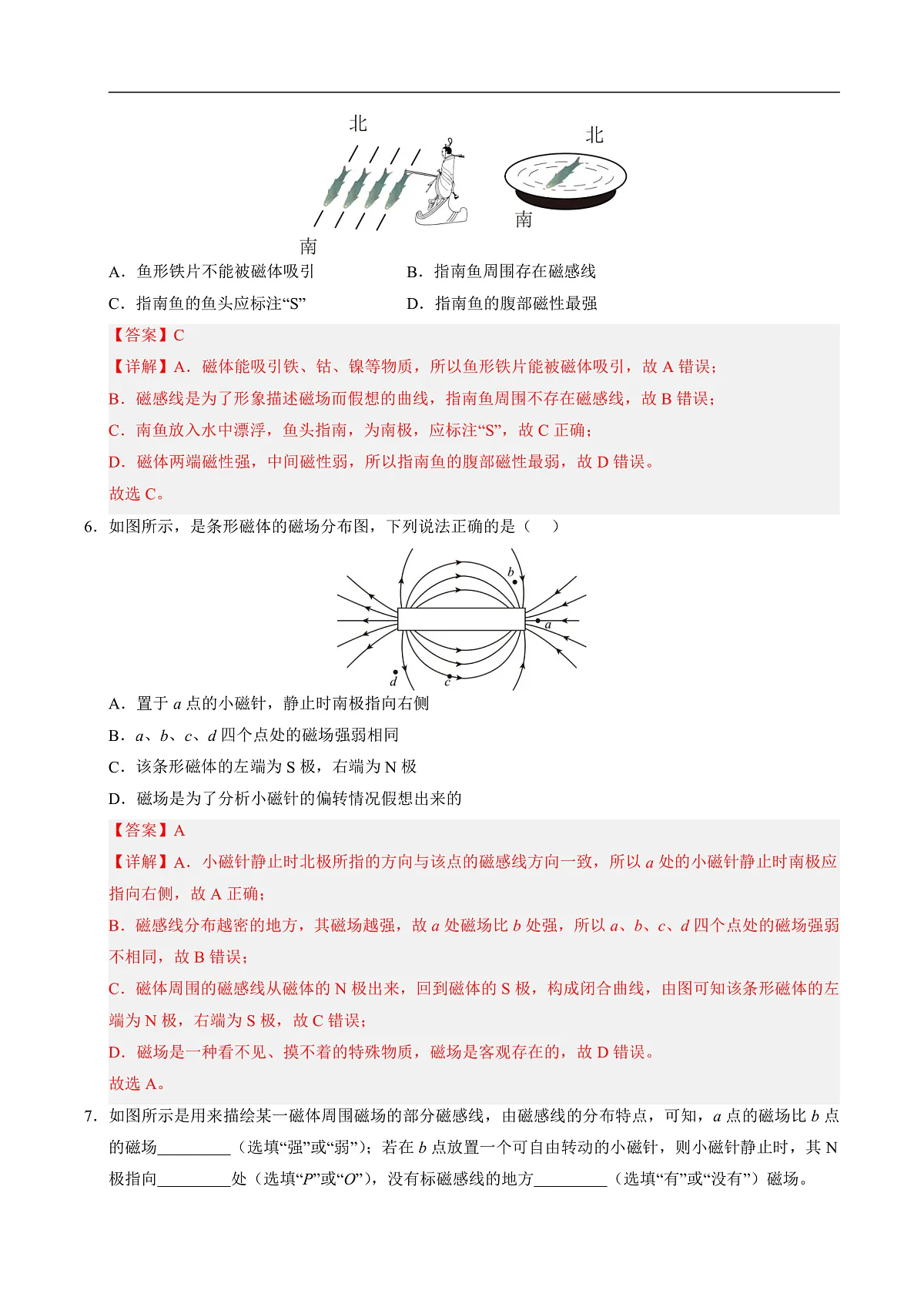 第二节 磁场（分层作业）（解析版）第3页