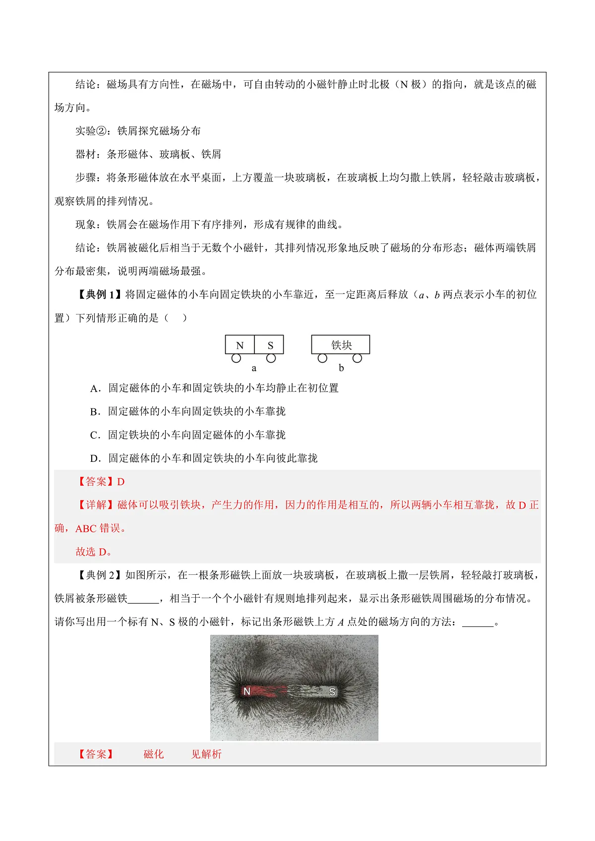 第二节 磁场（教学设计）第3页