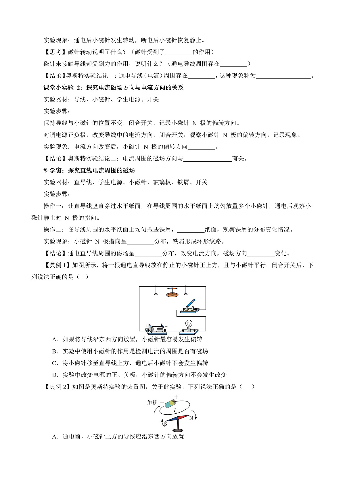 第三节 电流的磁场 （导学案）（原卷版）第2页