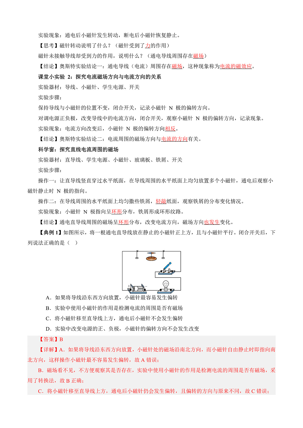 第三节 电流的磁场 （导学案）（解析版）第2页