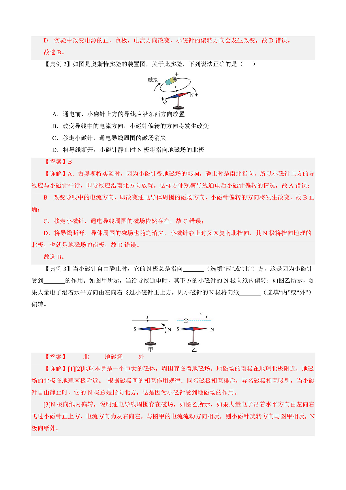 第三节 电流的磁场 （导学案）（解析版）第3页