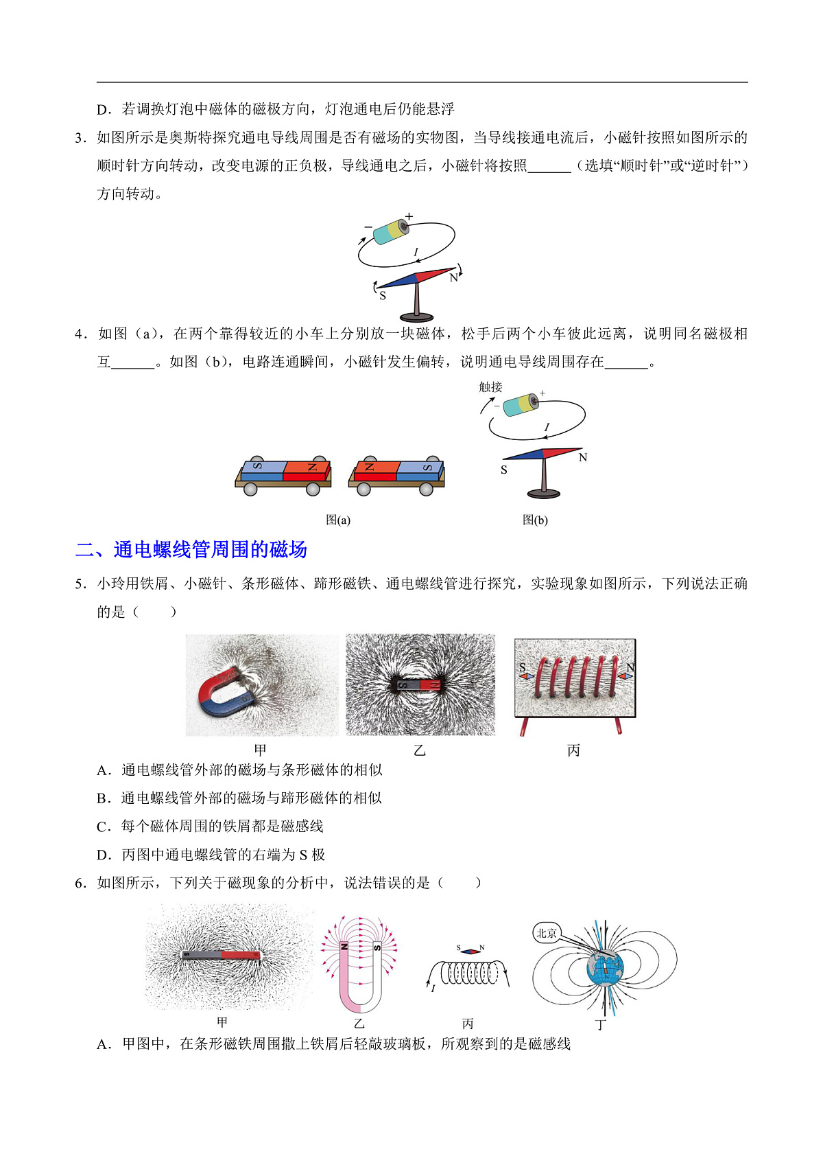 第三节 电流的磁场（分层作业）（原卷版）第2页