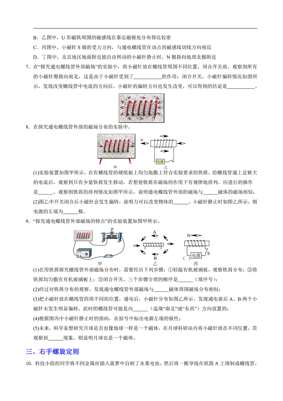 第三节 电流的磁场（分层作业）（原卷版）第3页