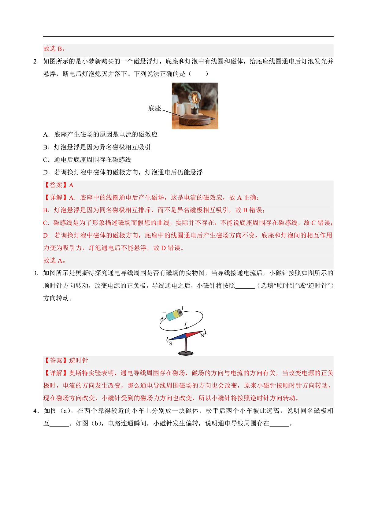 第三节 电流的磁场（分层作业）（解析版）第2页