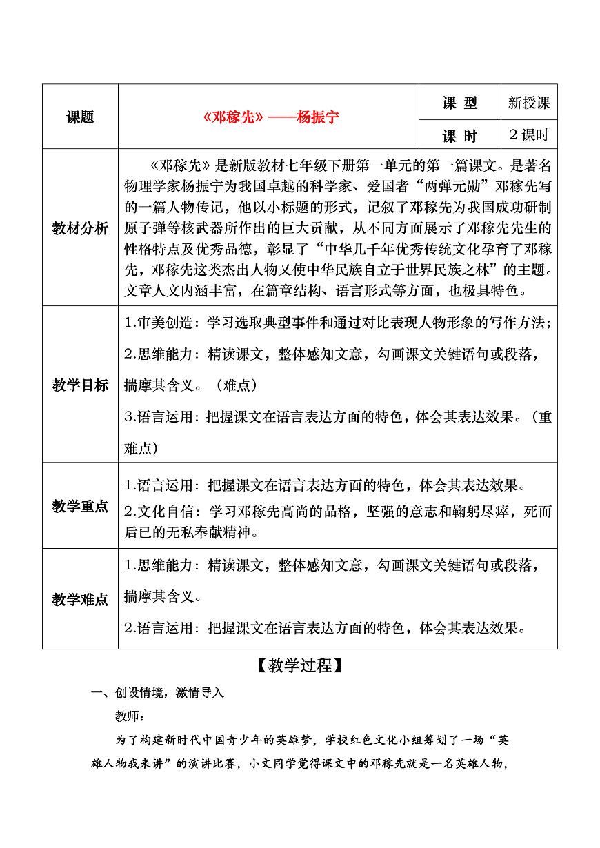 第1课《邓稼先》教学设计第1页