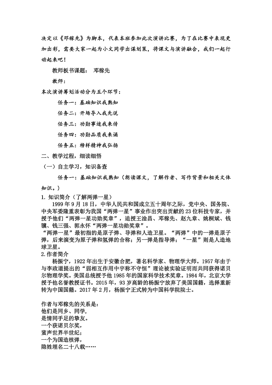 第1课《邓稼先》教学设计第2页