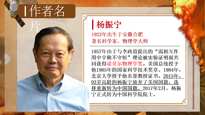 第1课《邓稼先》课件第7页