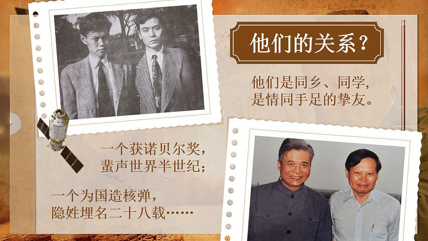 第1课《邓稼先》课件第8页