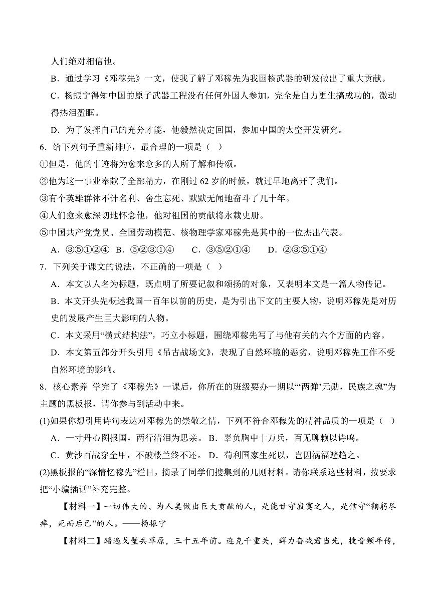 第1课《邓稼先》（作业）（原卷版）第2页