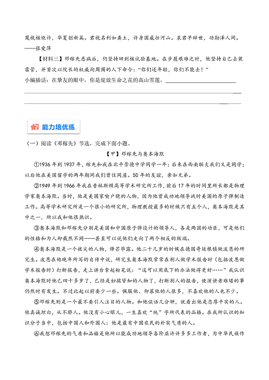 第1课《邓稼先》（作业）（原卷版）第3页