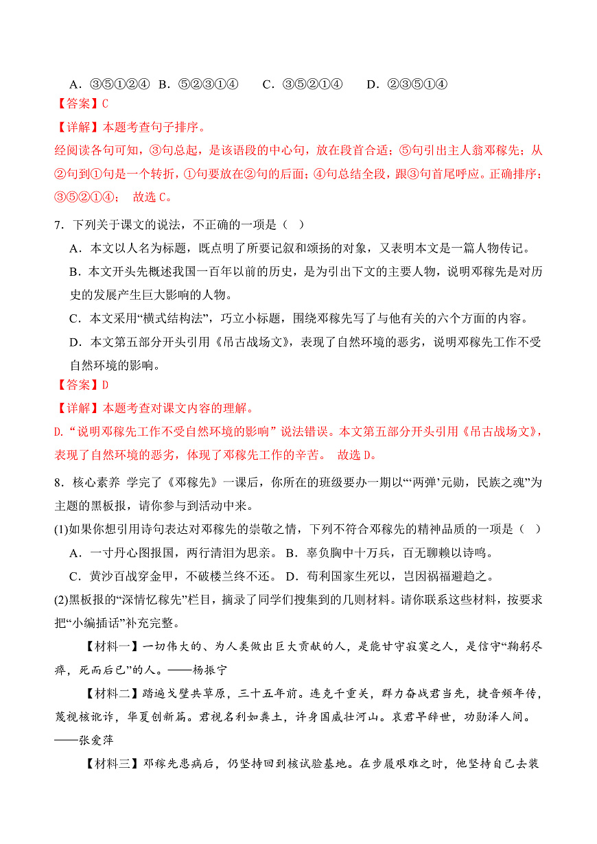 第1课《邓稼先》（作业）（解析版）第3页