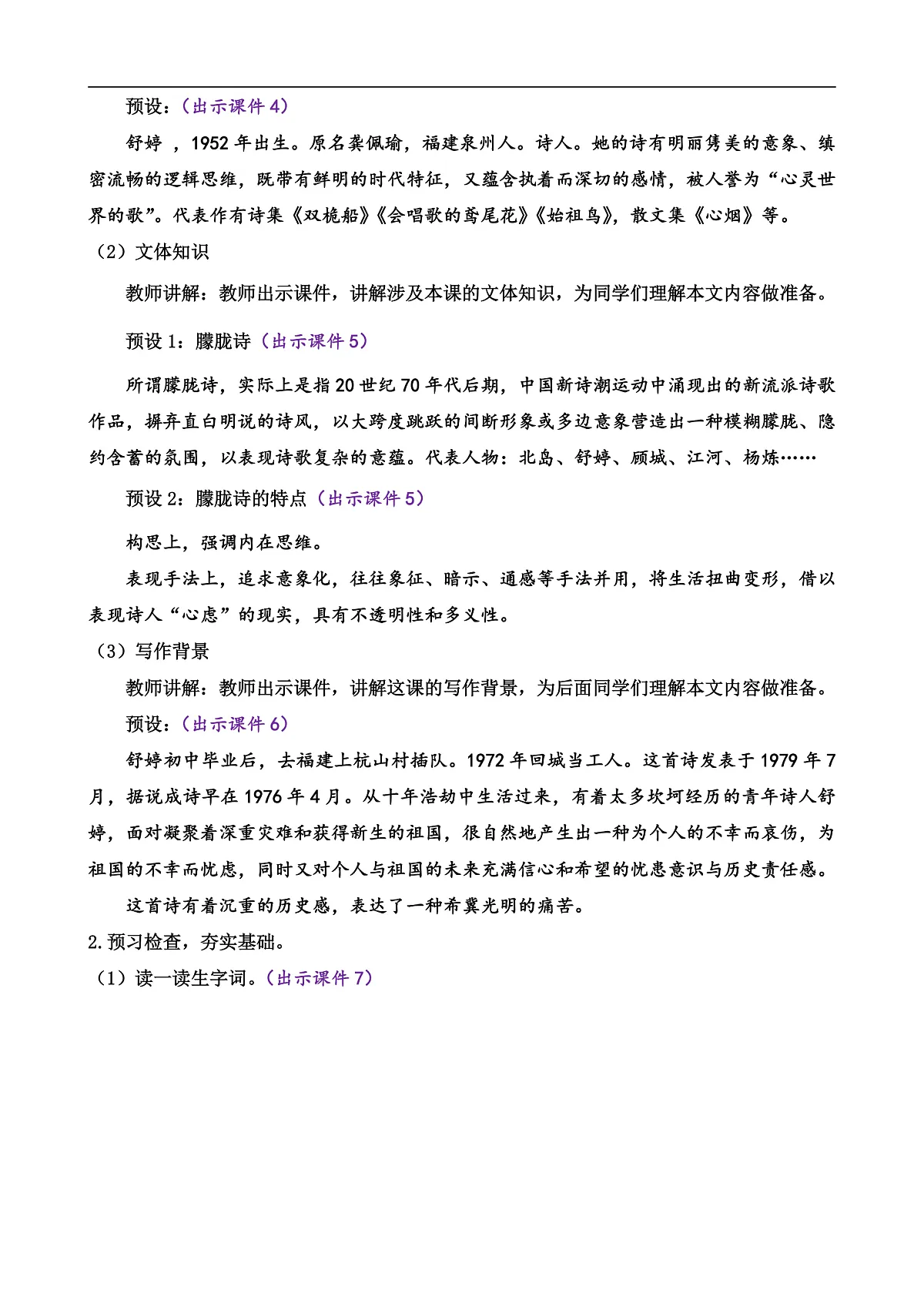1 祖国啊，我亲爱的祖国第2页