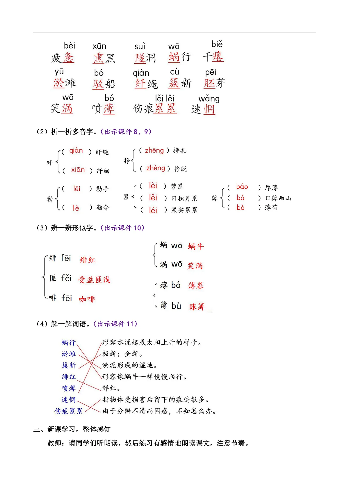 1 祖国啊，我亲爱的祖国第3页