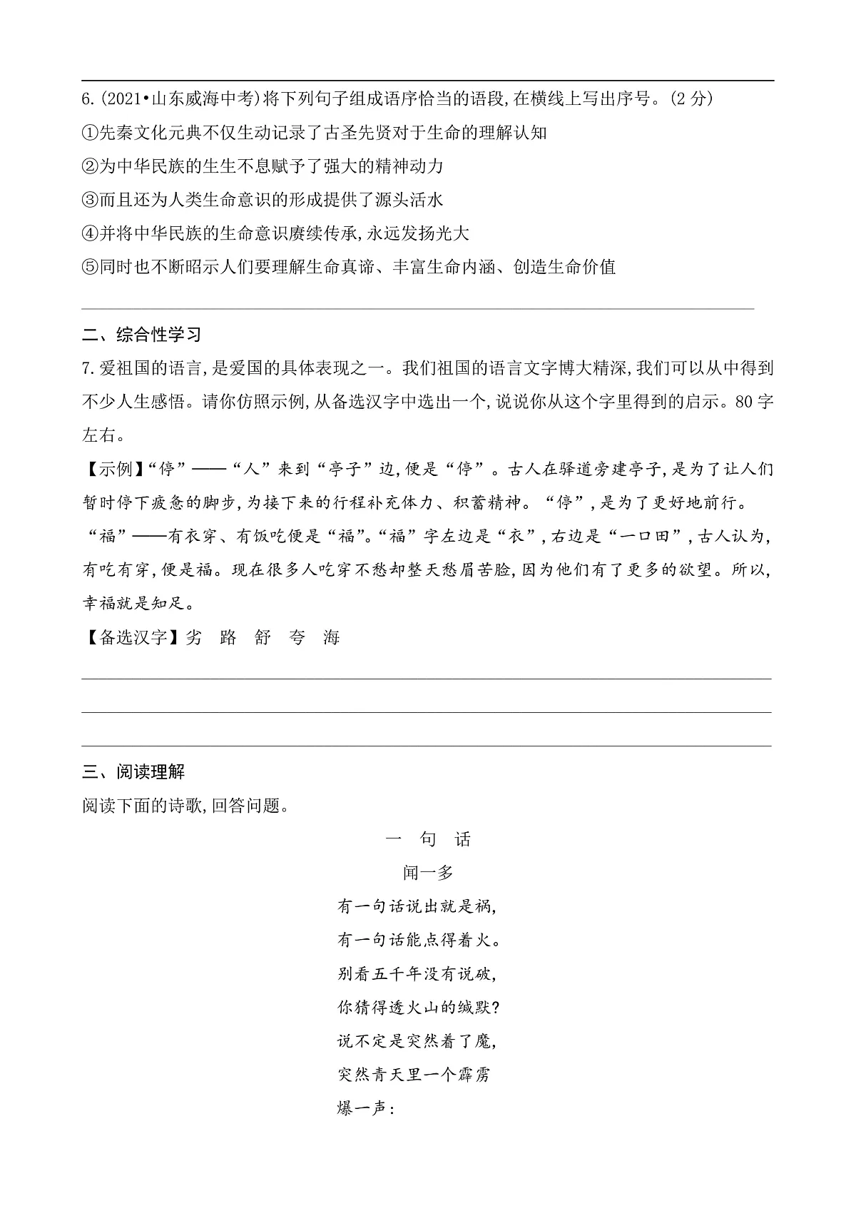 1 祖国啊，我亲爱的祖国（课课练）第2页
