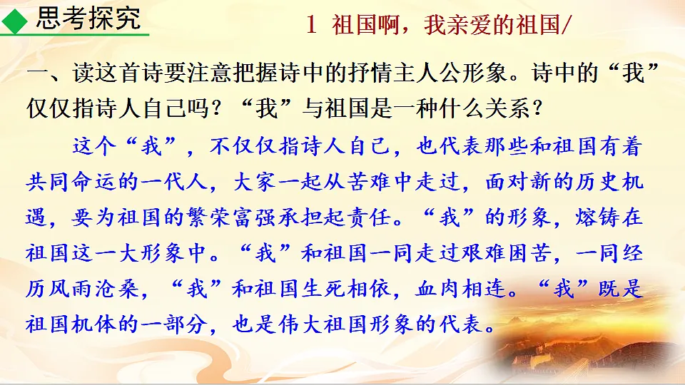 1 祖国啊，我亲爱的祖国第2页