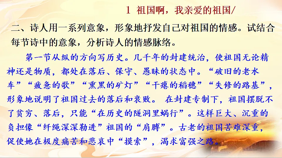 1 祖国啊，我亲爱的祖国第3页