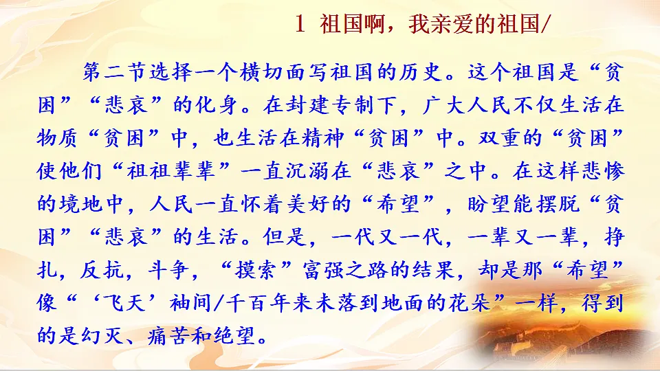 1 祖国啊，我亲爱的祖国第4页