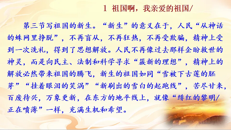 1 祖国啊，我亲爱的祖国第5页