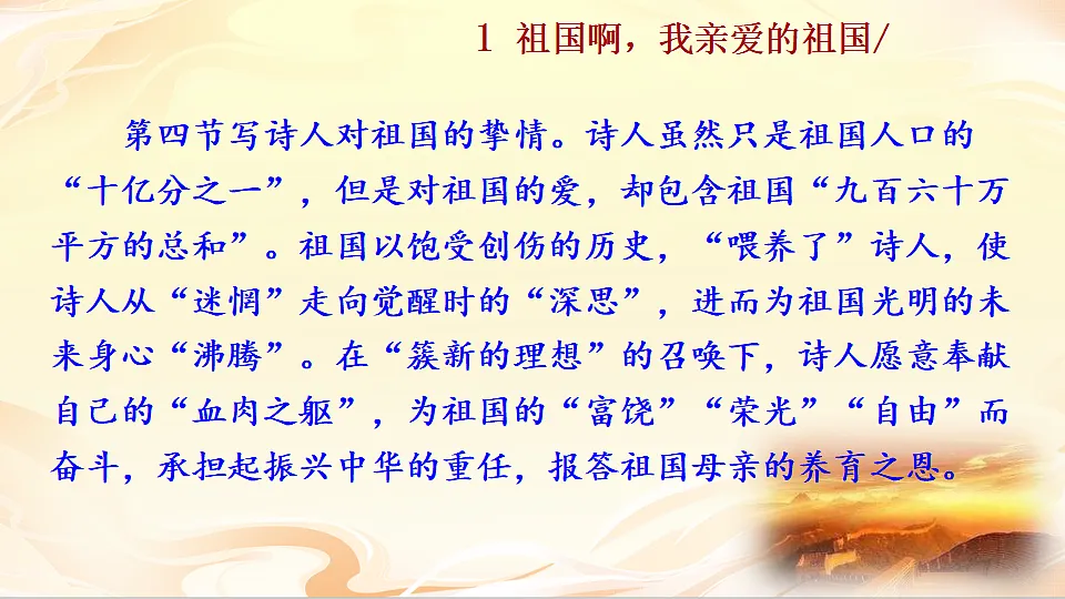1 祖国啊，我亲爱的祖国第6页