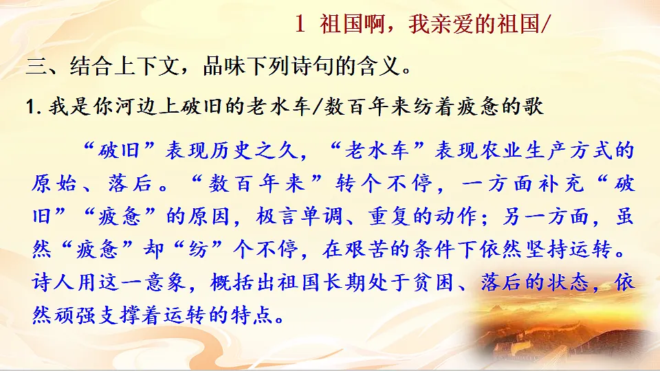 1 祖国啊，我亲爱的祖国第7页