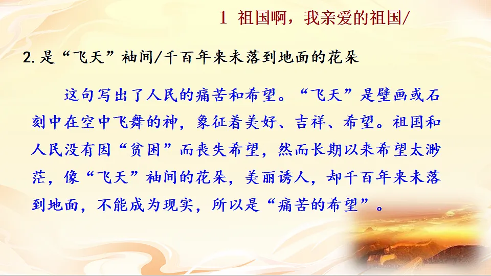 1 祖国啊，我亲爱的祖国第8页