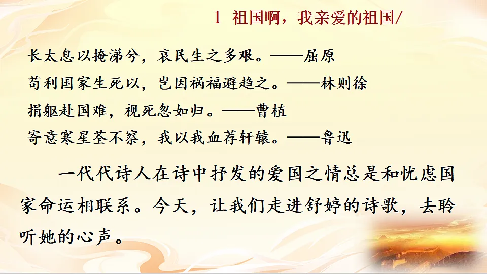 1 祖国啊，我亲爱的祖国第1页